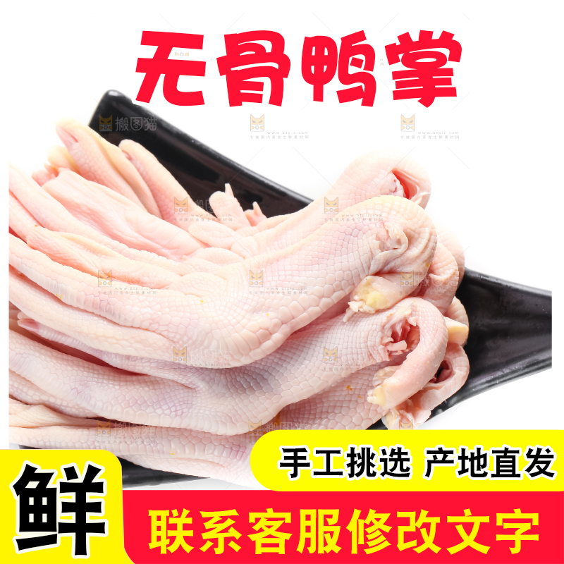 白底上放着一盘的鸭掌