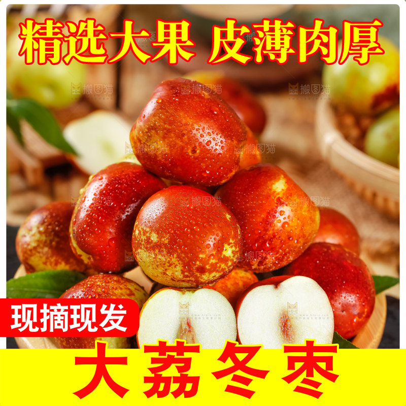 深底上的冰糖枣