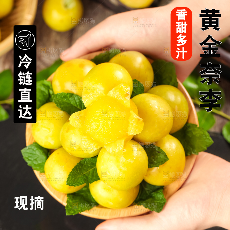 手里拿着黄金奈李