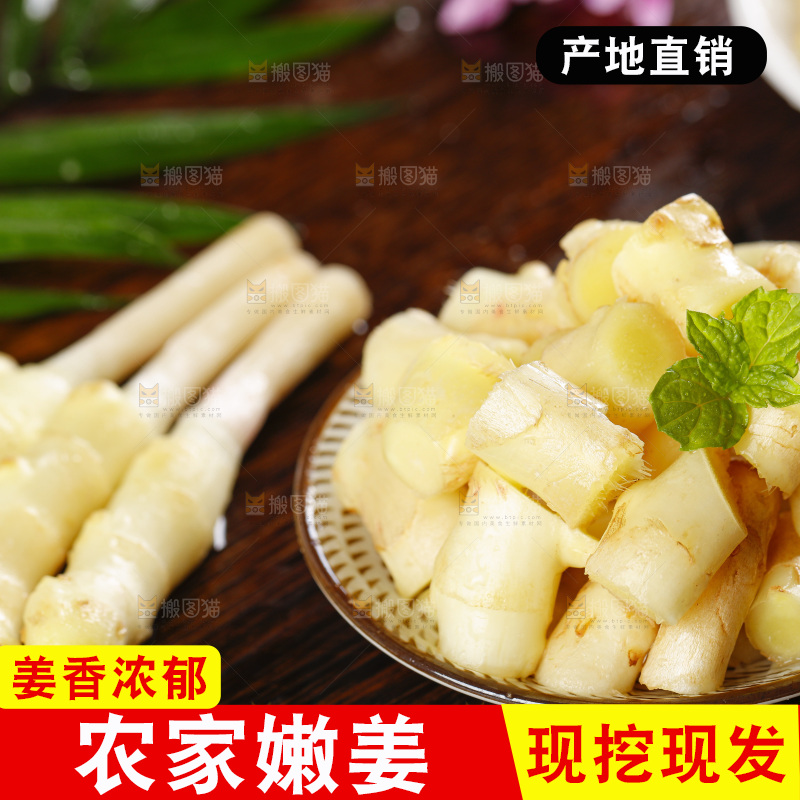 碗里装着嫩姜片