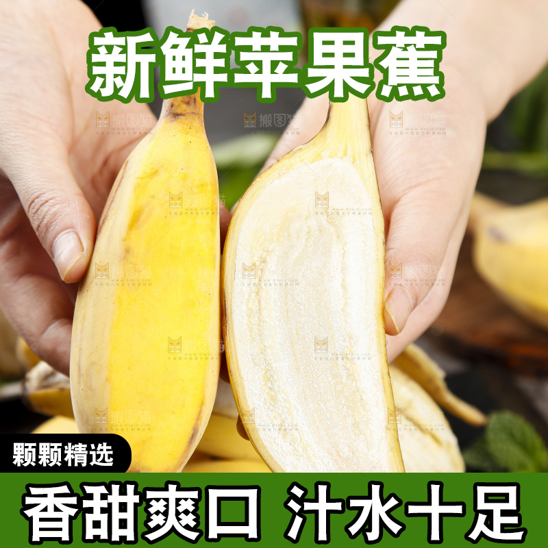 深底上放着广西苹果蕉