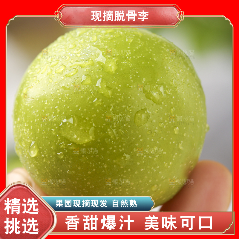 手里拿着李子