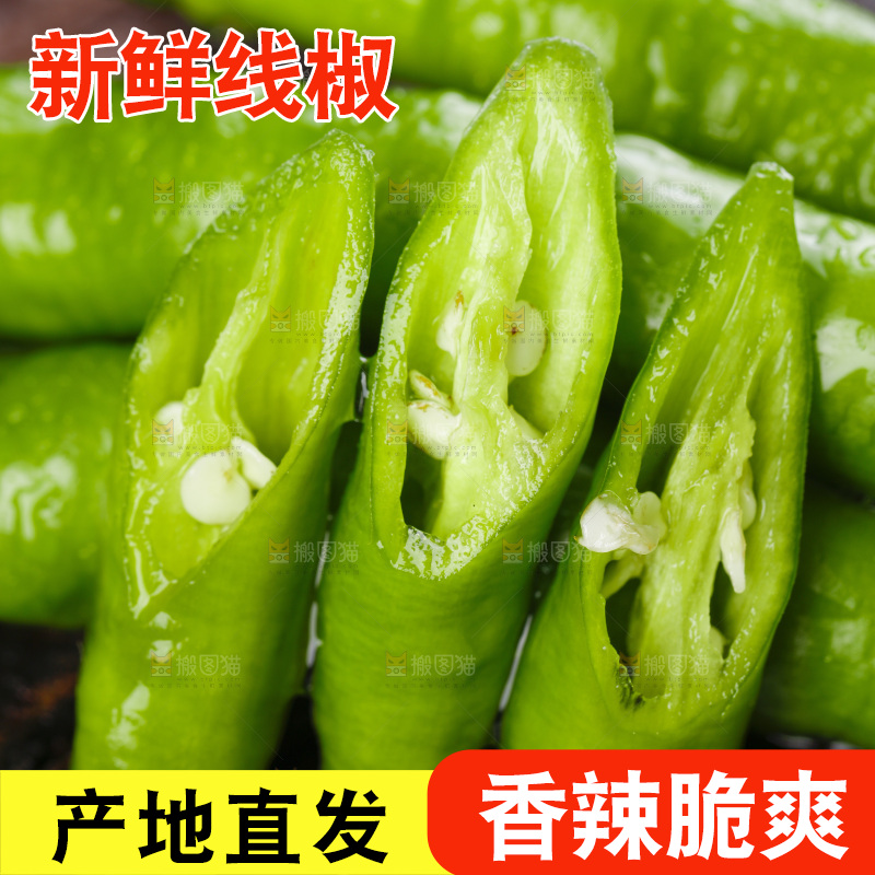 木板上放着青线椒