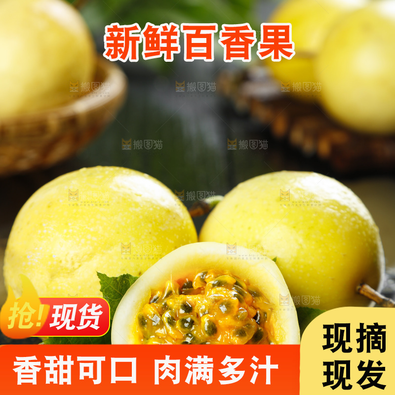 黑石板上摆放着新鲜百香果