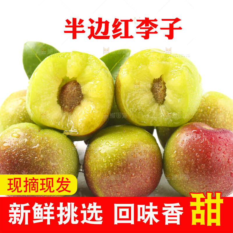 白底上摆放着新鲜李子