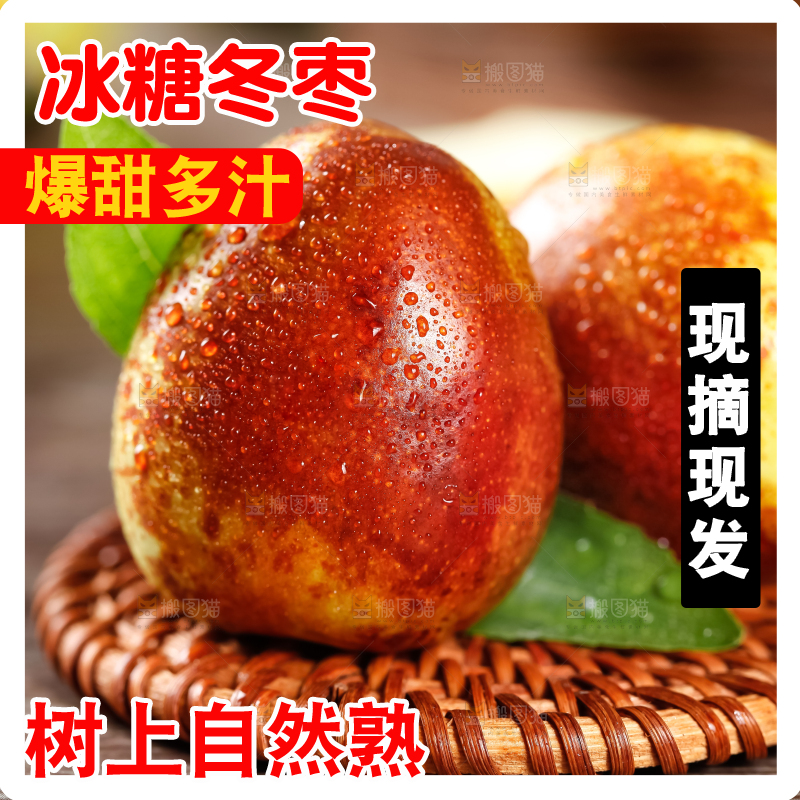 竹垫上的大枣