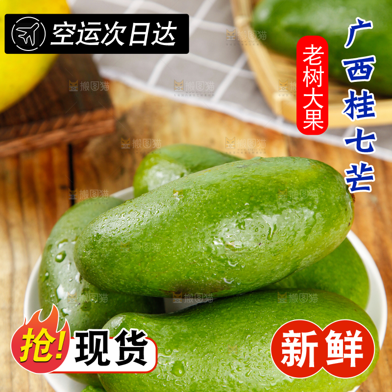 盘子里装着桂七香芒