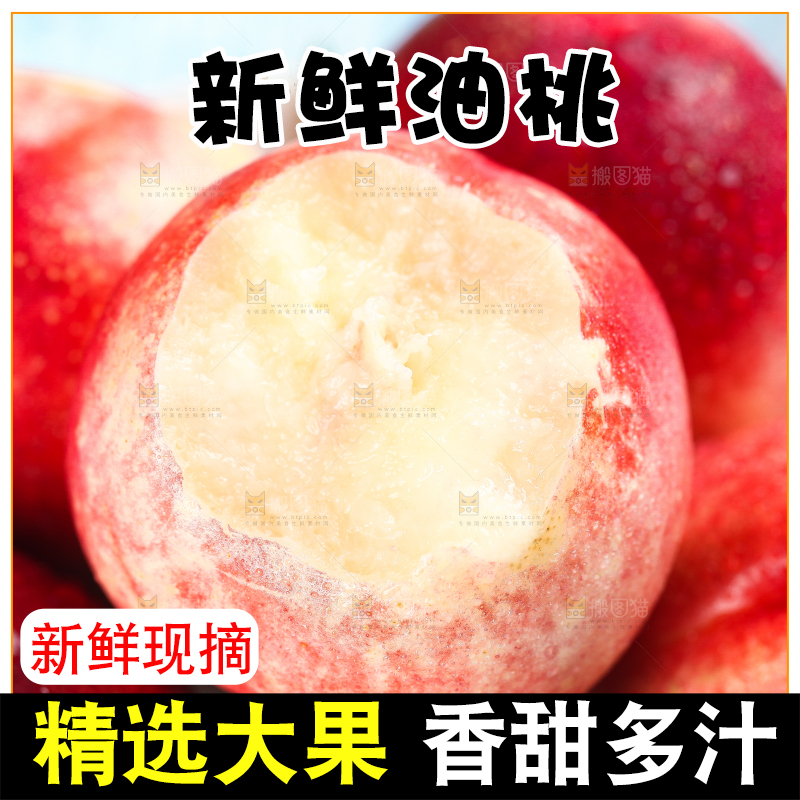 盘子里的白肉油桃