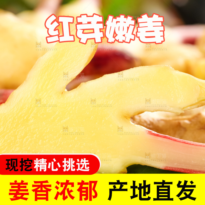 木板上放着红芽姜