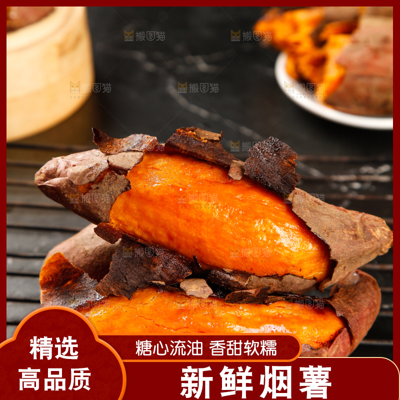 黑底上的山东烟薯