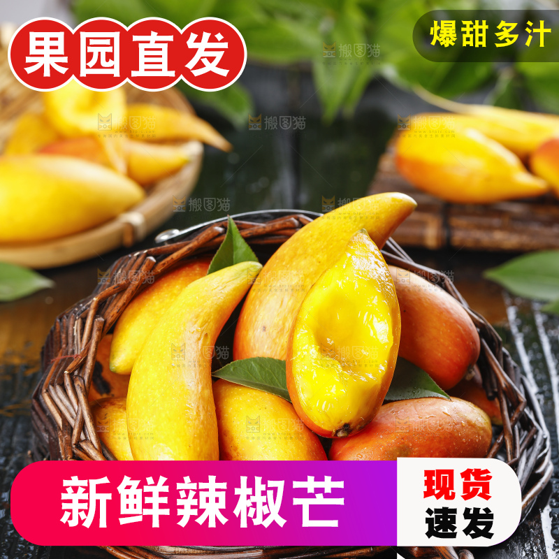 篮子里放着小芒果