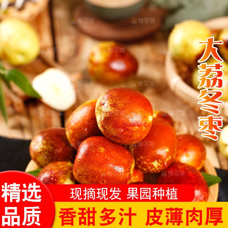 深底上的冰糖枣