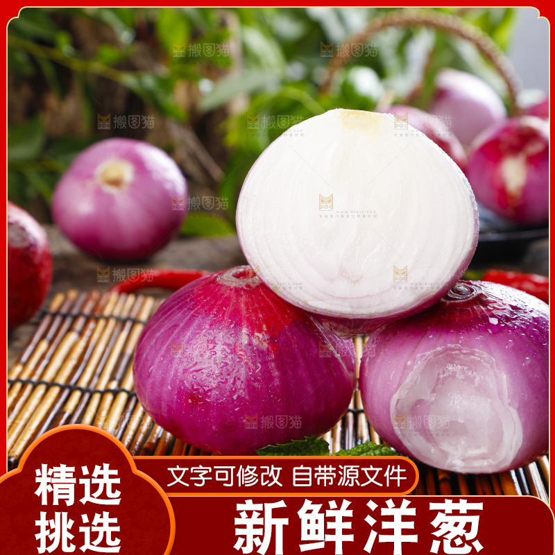 竹垫子上摆着东北洋葱