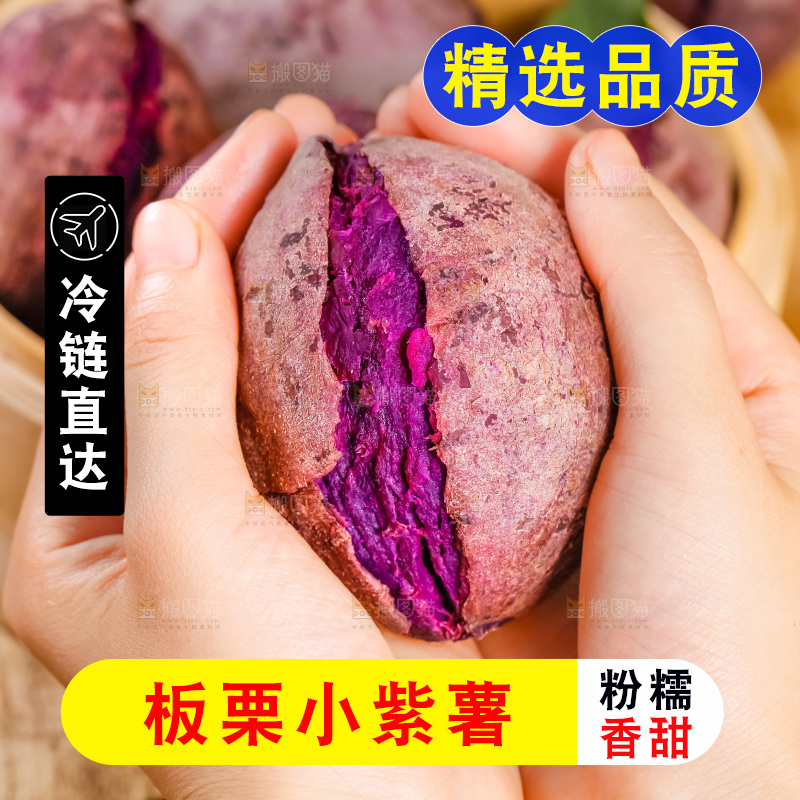 手里拿着紫地瓜