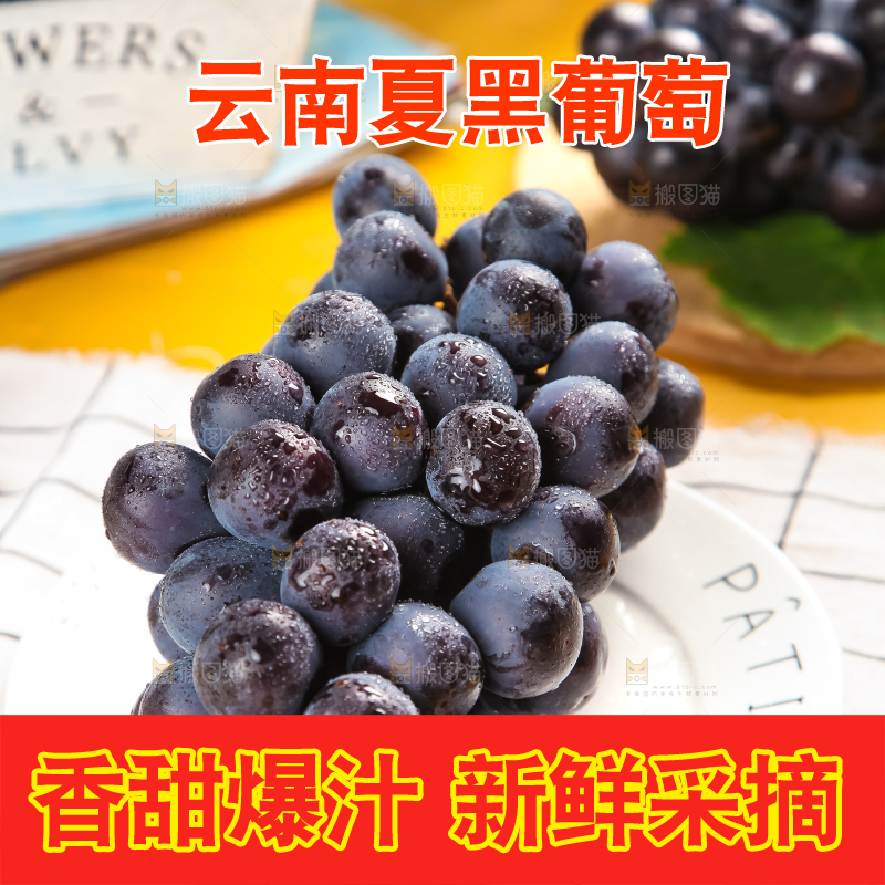 白格子底上放着夏黑葡萄