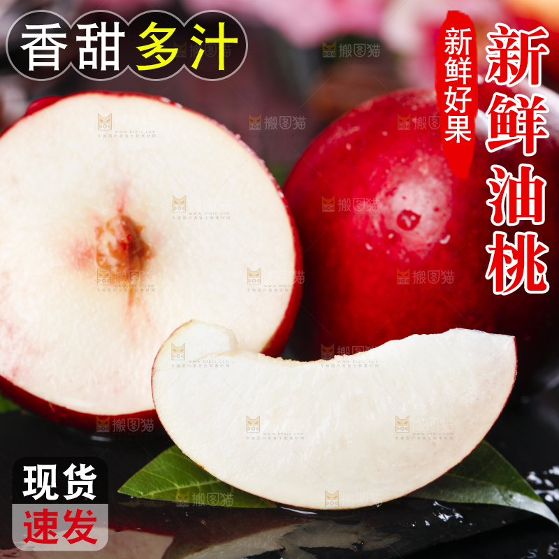 黑石板上放着白肉油桃