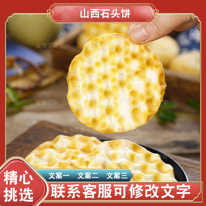 手里拿着石子馍