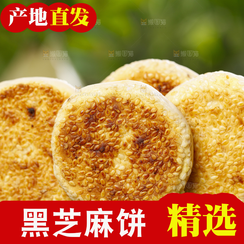 木板上放着胡麻饼