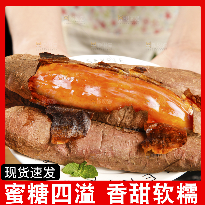 手里拿着糖心蜜薯