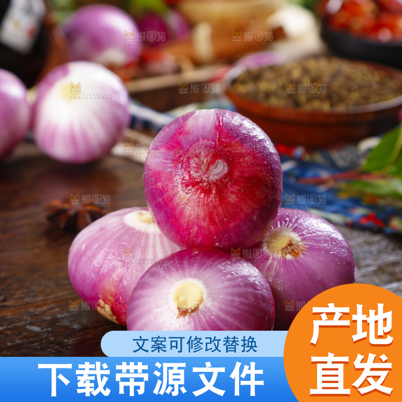 木板上的紫皮洋葱