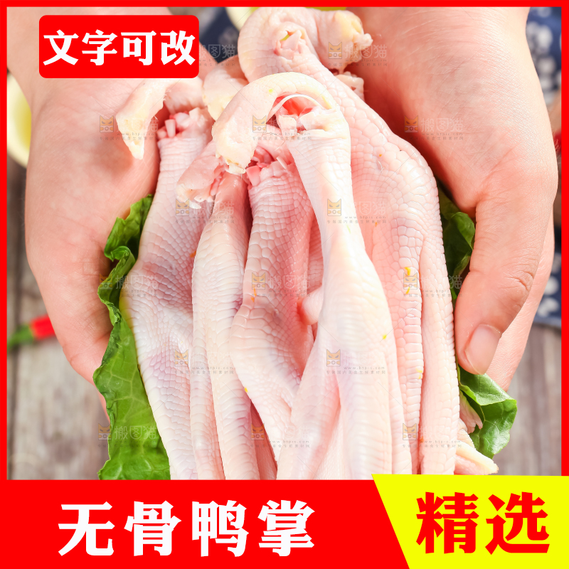手里拿着新鲜鸭掌