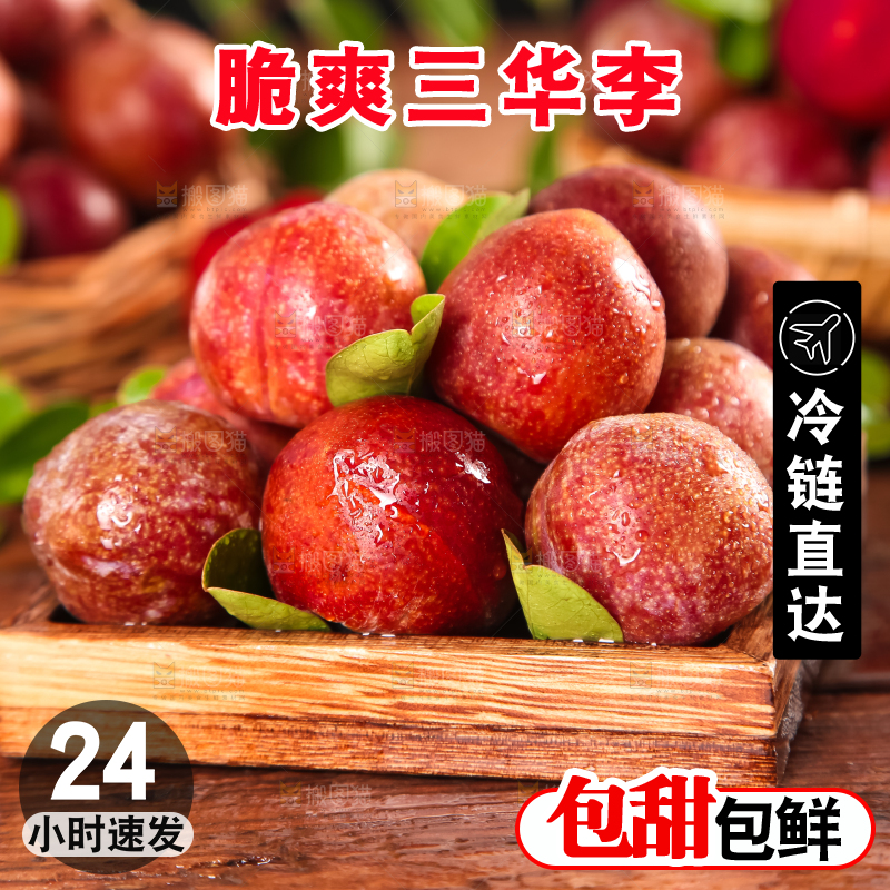 盘子里放着红肉三华李