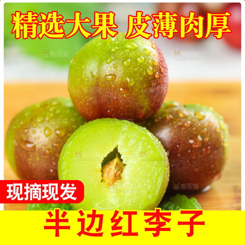 木板上放着半边红李子