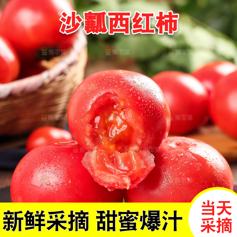 深底上的大番茄