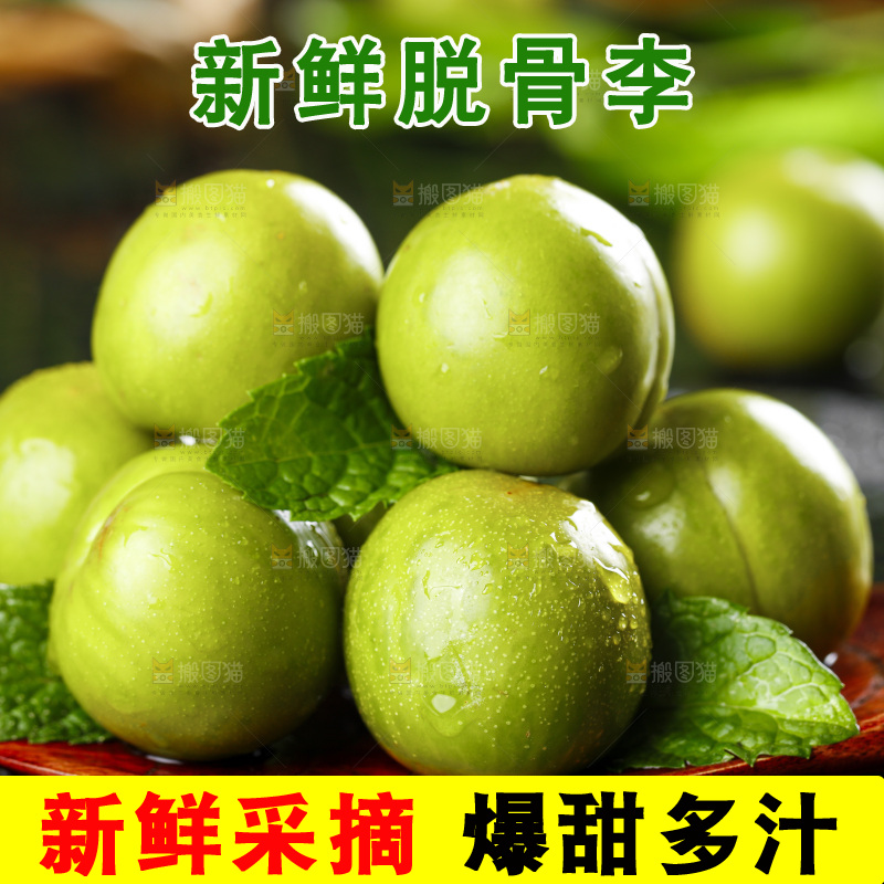 石板上的四川脱骨李子