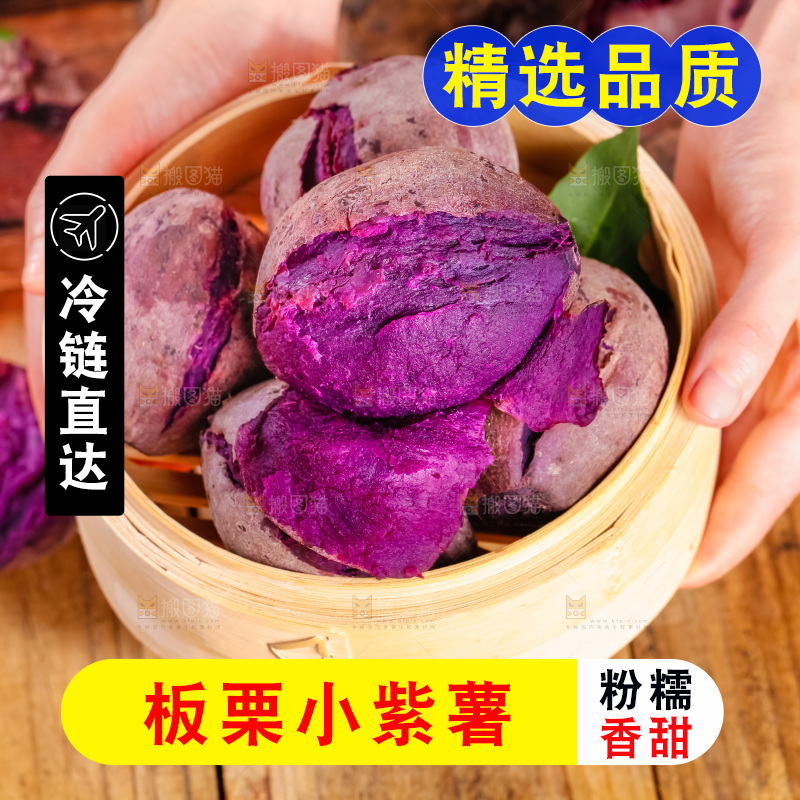 手里拿着紫地瓜