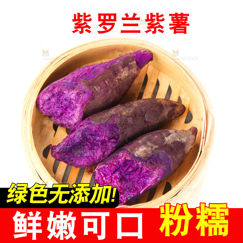 白底上放着紫蜜薯