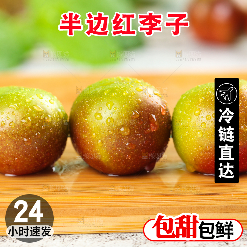 木板上放着半边红李子
