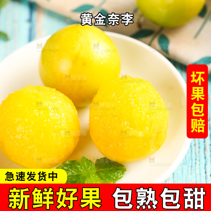 盘子上的九峰山黄金奈李