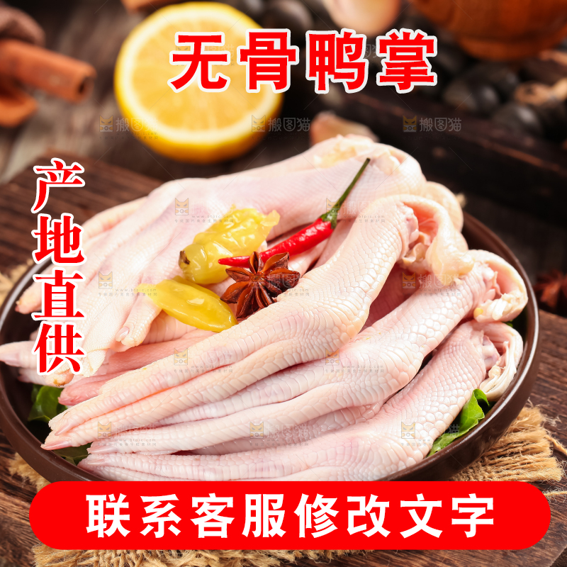 盘子里放着新鲜鸭掌