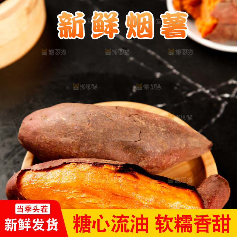 黑底上的山东烟薯