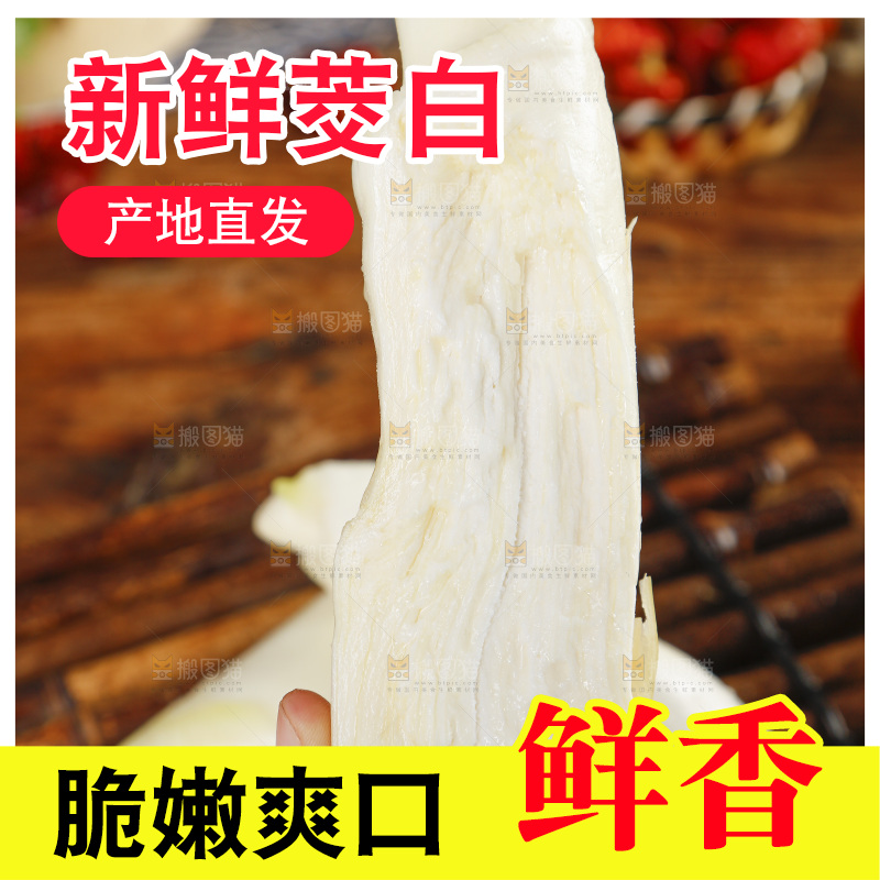 木板上放着茭笋
