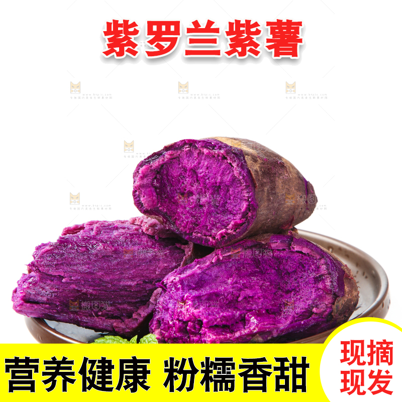 白底上放着紫蜜薯