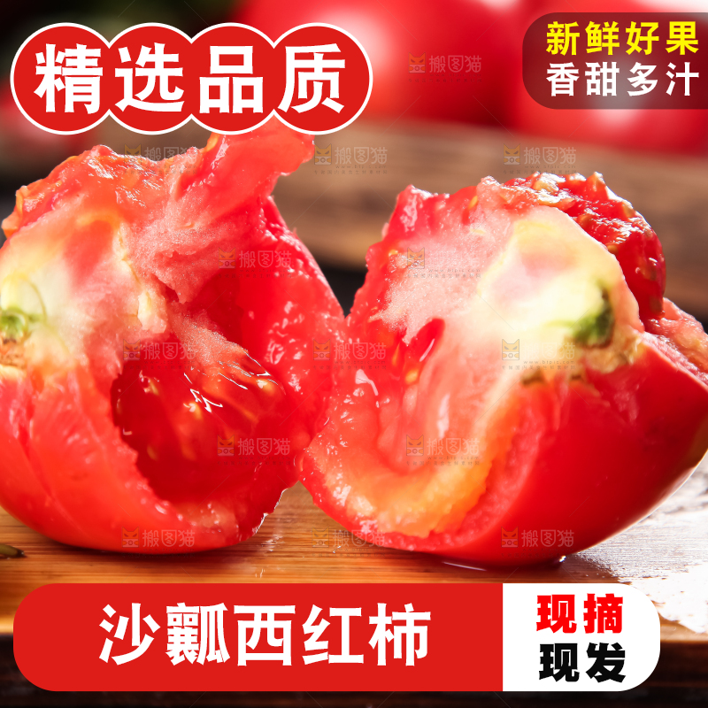 木板上的新鲜西红柿