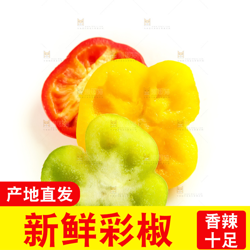 白底上放着灯笼椒