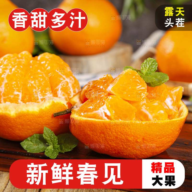 木板上的春见耙耙柑