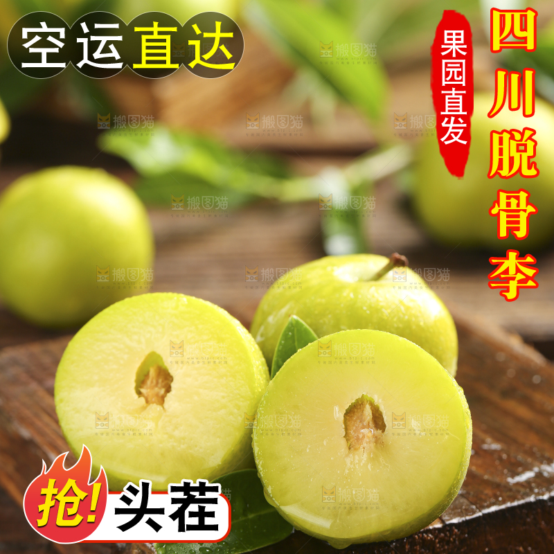 木板上放着贵州脱骨李