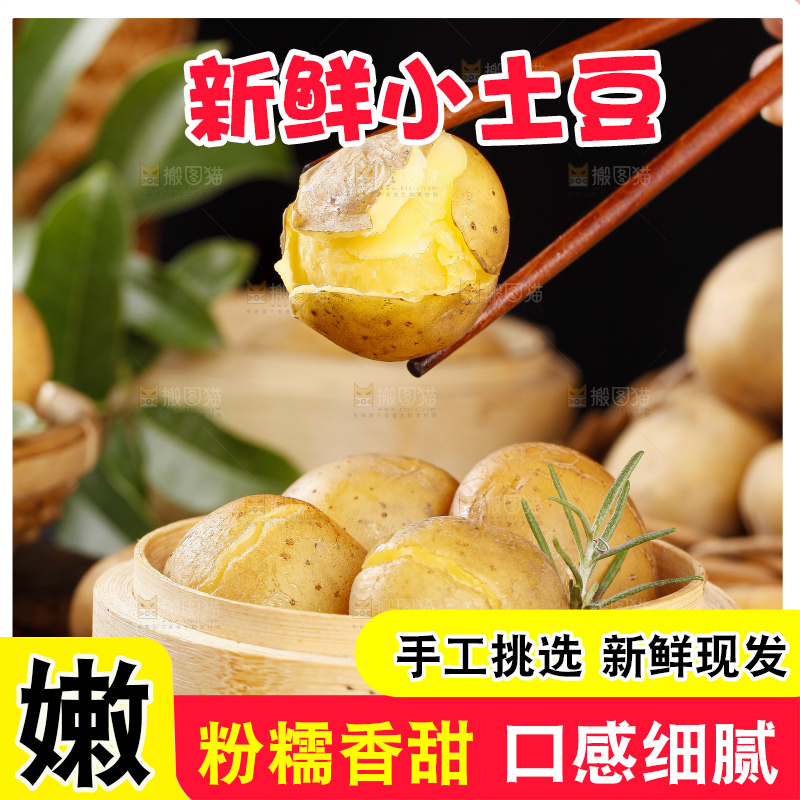 蒸笼里放着湖北高山小土豆