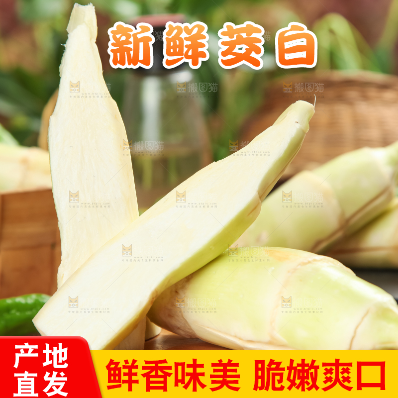 木板上的云南茭白