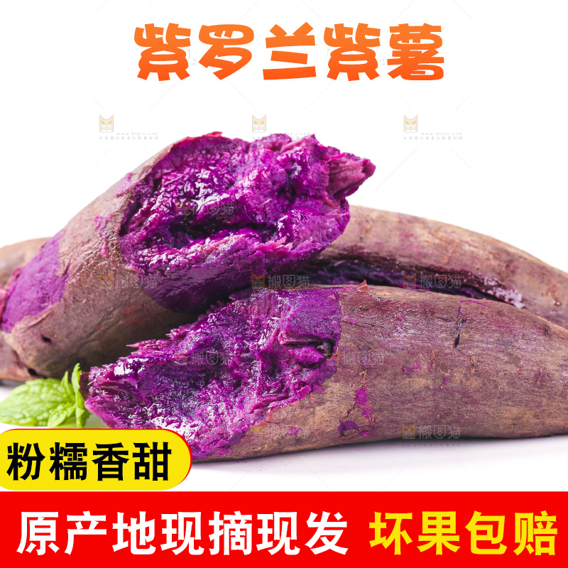 白底上放着紫蜜薯