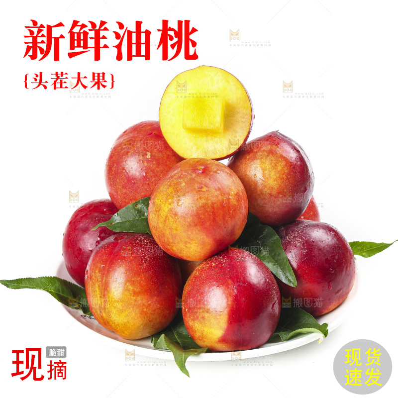 盘子里放着高原油桃