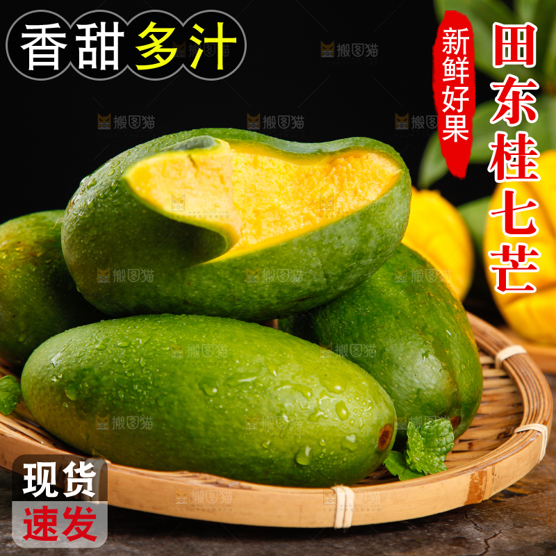 盘子里装着百色桂七芒