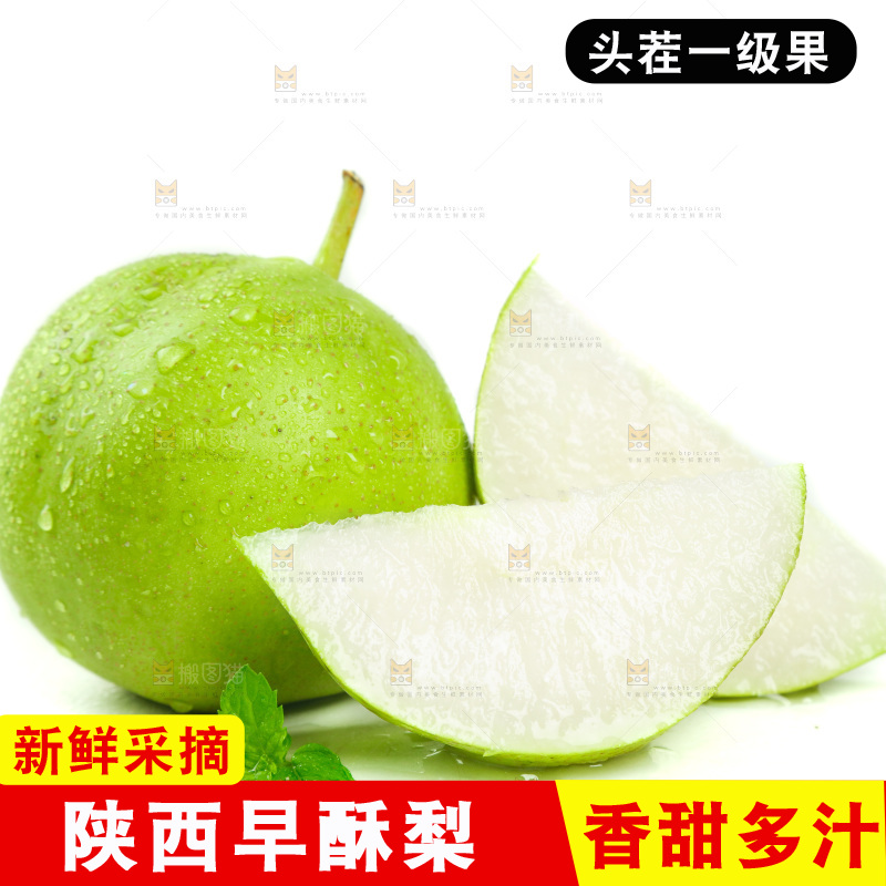 白底上摆放着陕西早酥梨