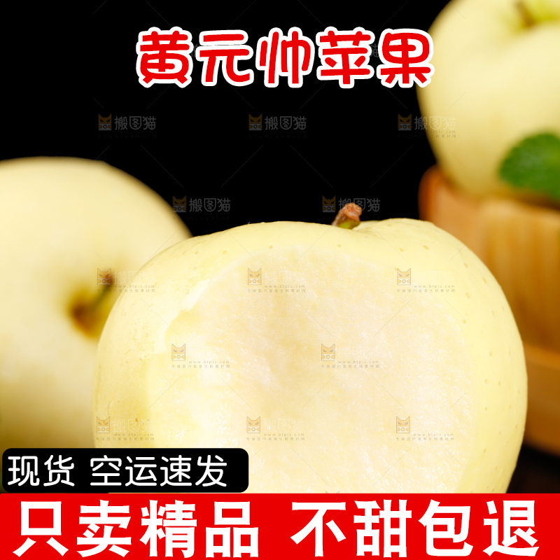 木底上的天水黄元帅苹果