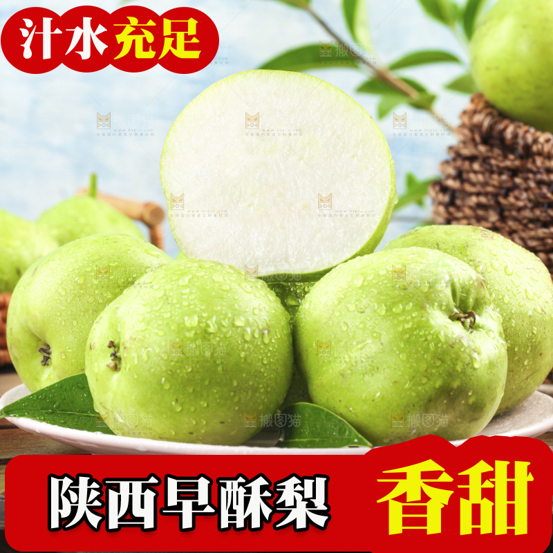 盘子里装着早酥梨