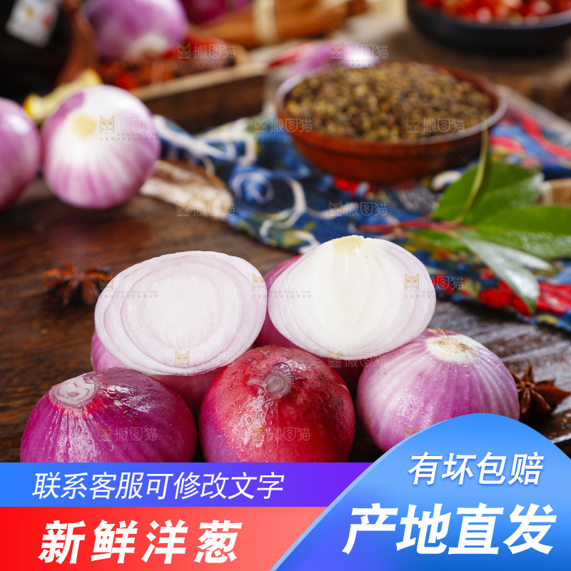 木板上放着云南紫皮洋葱